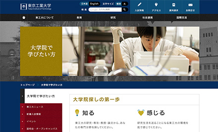 東工大全学サイト